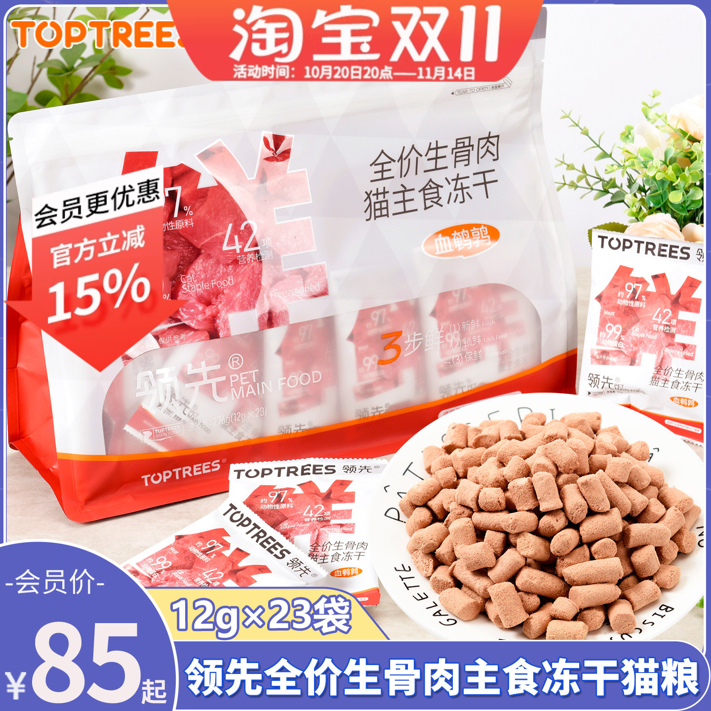 全价主食冻干羊奶鸡肉猫主粮