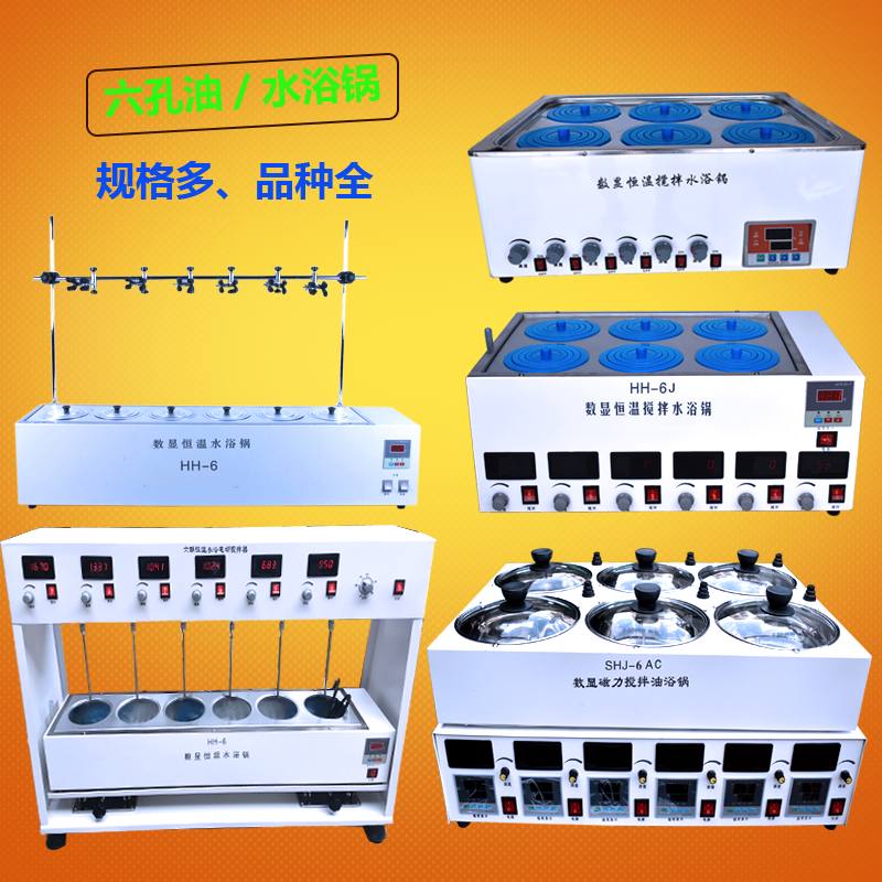 数显恒温水浴锅磁力搅拌实验室HH-6J孔防干烧带支架油浴加热控温,工业油品/胶粘/化学/实验室用品,水浴锅,淘宝优惠券,粉丝福利购,淘宝优惠卷