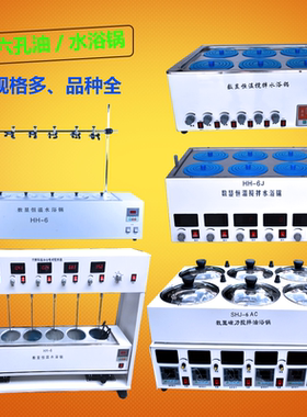 数显恒温水浴锅磁力搅拌实验室HH-6J孔防干烧带支架油浴加热控温