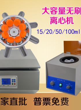 HDL-4数字大容量低速血清分离沉淀50、100ml无刷直流电动离心机