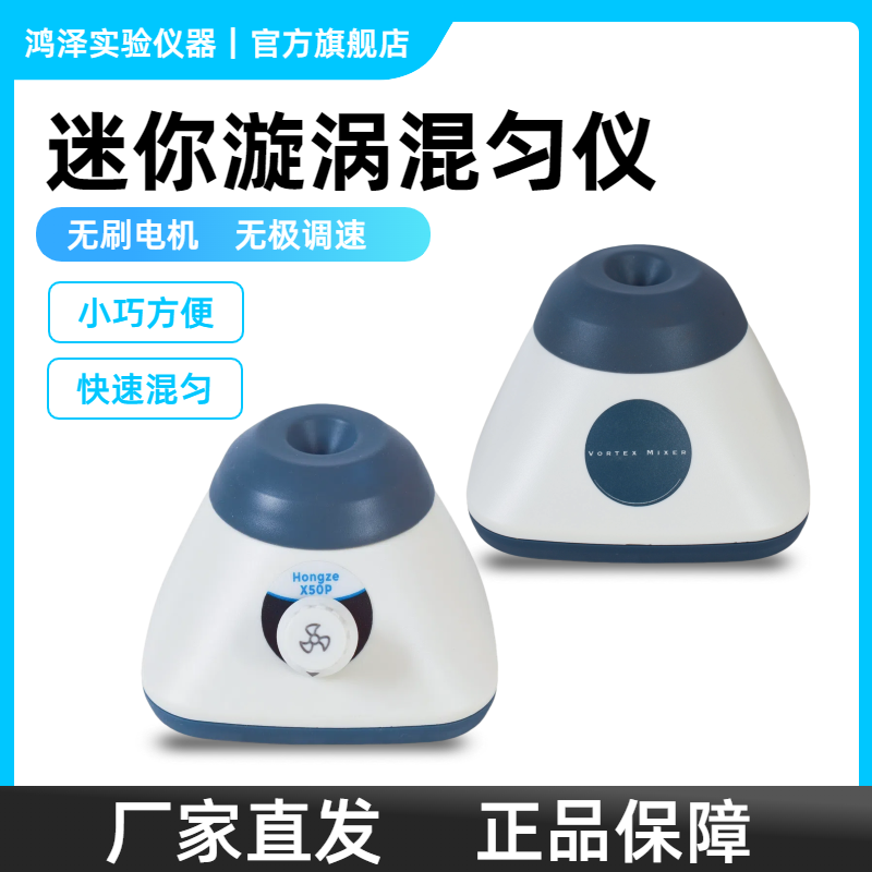 漩涡混合器实验室迷你混匀器试管旋涡小精灵点动按压式震荡仪