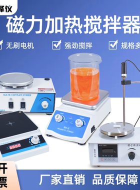 数显恒温磁力加热搅拌器85-2A控温实验室JB-3双向正反搅拌机