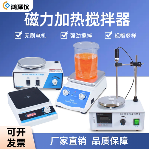 鸿泽仪磁力搅拌器数显恒温实验室