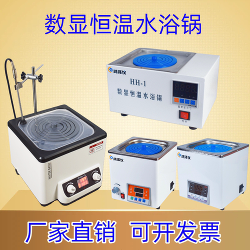 数显恒温水浴锅带磁力搅拌鸿泽仪