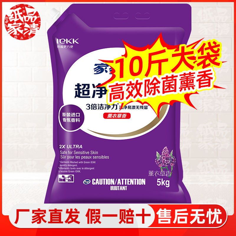 家家宜洗衣粉足足10斤