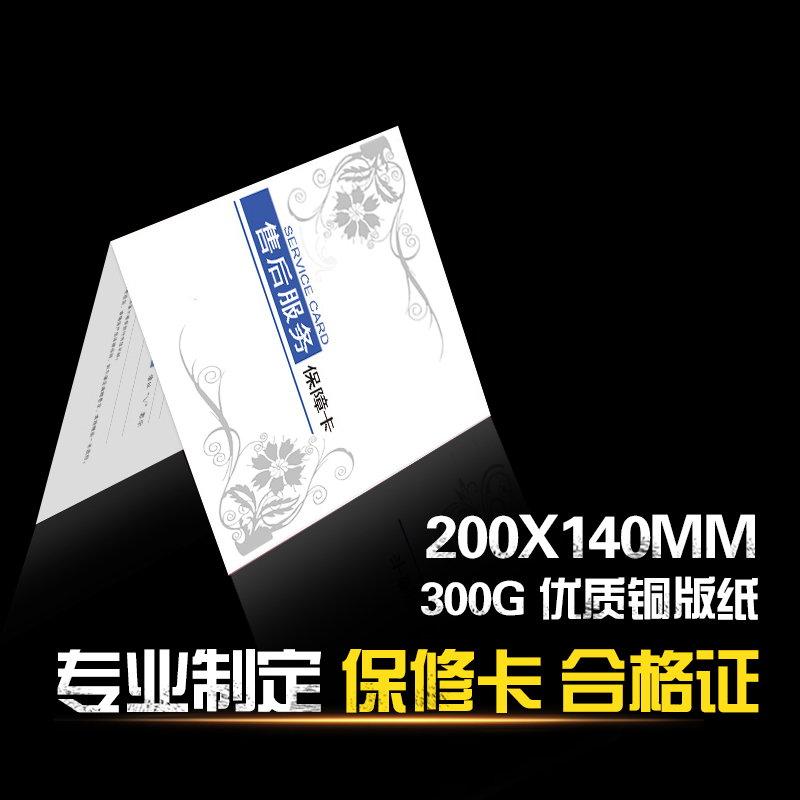 售后服务保修卡设计 印刷 制作 定做 通用现货 合格证 说明书定制