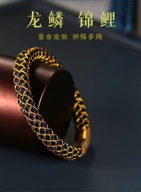手工编织成品龙鳞盘编手环2024