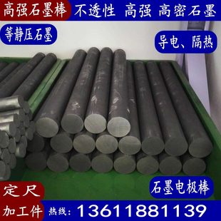 高纯等静压石墨棒高强耐酸碱不透性加工件三浸四焙石墨板