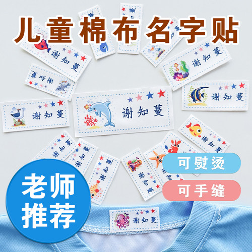品类多名字贴可缝可烫可水洗