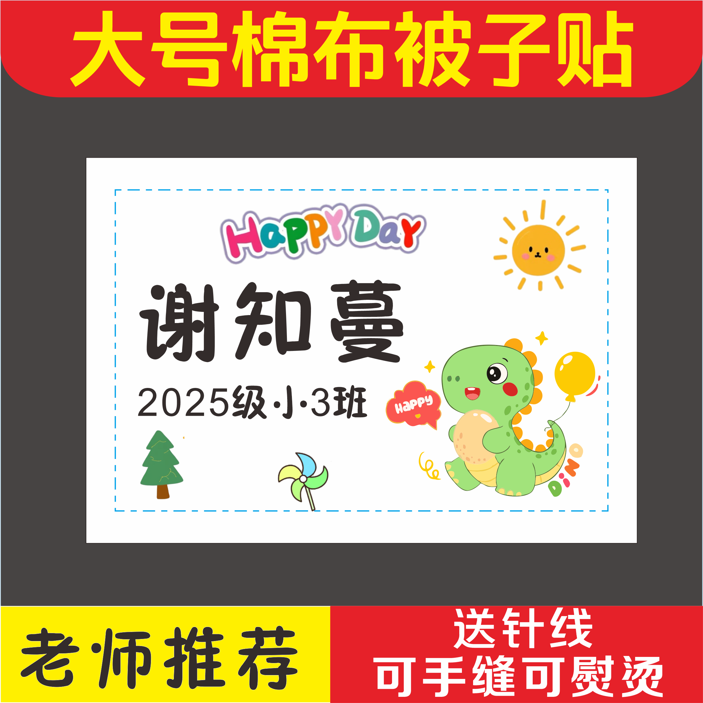 大号被子姓名贴儿童棉布名字贴