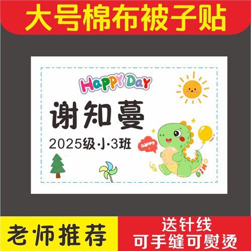 大号被子姓名贴儿童棉布名字贴