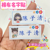 幼儿园名字贴刺绣宝宝儿童姓名贴布可缝可水洗姓名字帖不掉色工具