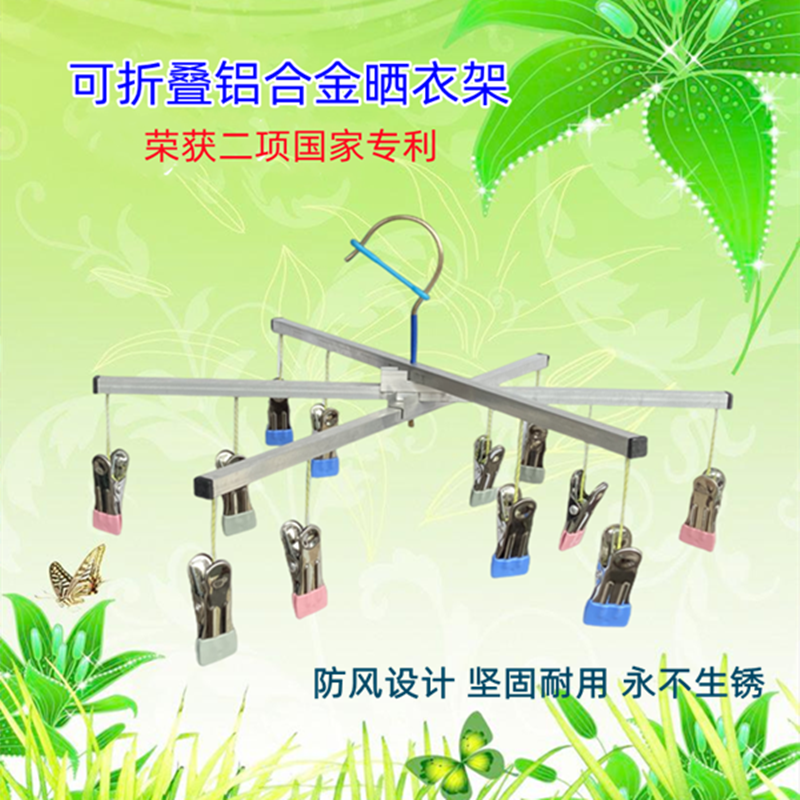 多功能不锈钢夹子防风折叠晾衣架