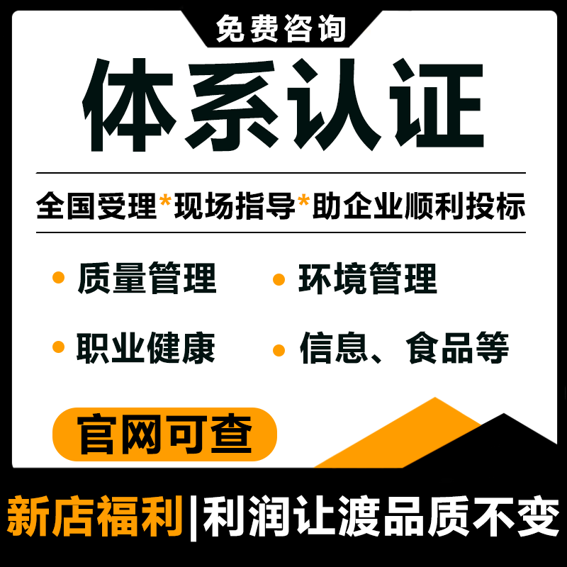 公司企业ISO9001环境质量健康安全三大管理体系认证3aaa信用投标