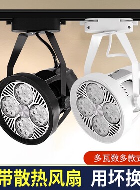 par30轨道灯服装店展厅二线三线导轨式超亮店铺商用大功率led射灯