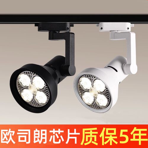展会射灯超亮商用par30轨道灯店铺服装店衣女装专用导轨式led射灯