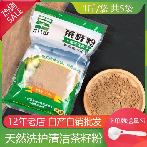 精细天然茶籽粉纯茶枯粉茶麸茶籽饼山茶油茶枯饼家用洗碗粉洗果蔬