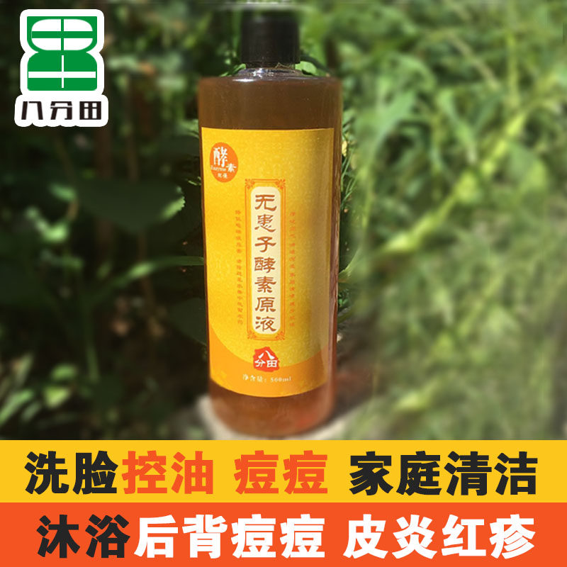 菩提子无患子酵素原液 沐浴露洗面奶qu痘后背痘痘 家具清洁剂
