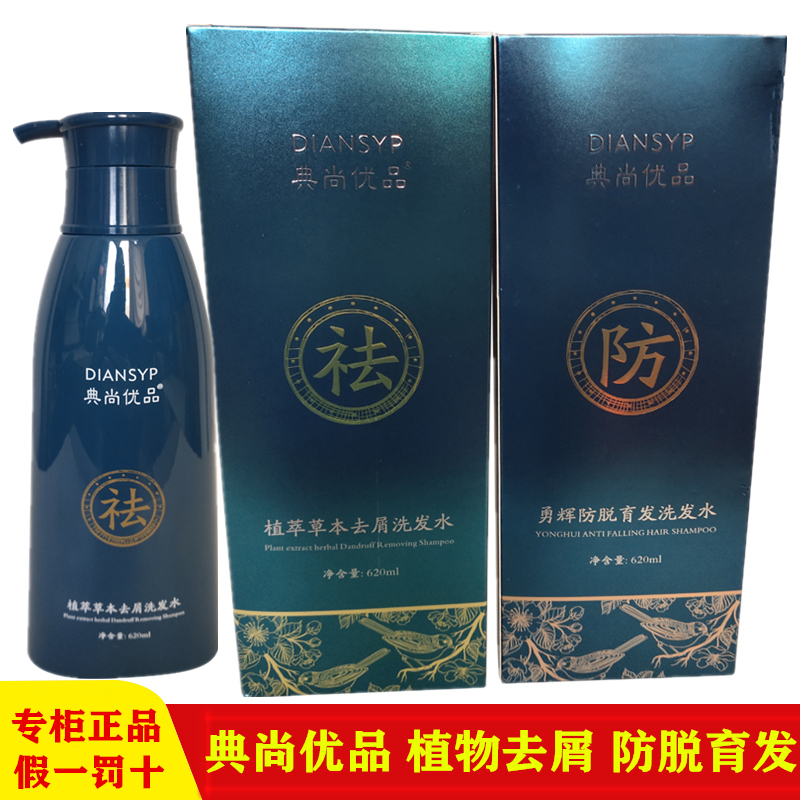 典尚优品勇辉防脱去屑洗发水