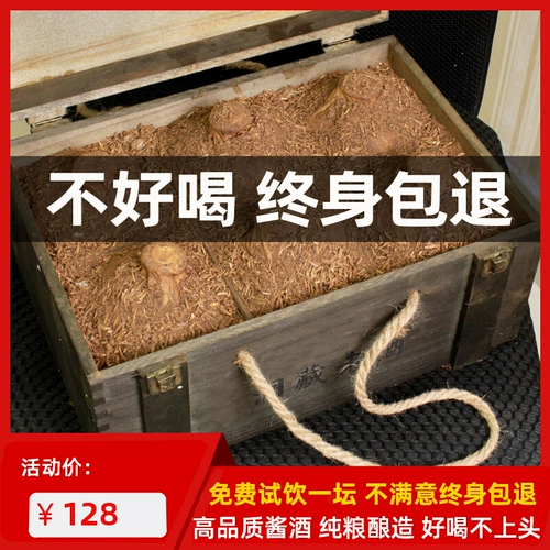 Guizhou деревянная коробка пещера Скрытый старый винный соус ароматный Baijiu 53 -Degree Altar