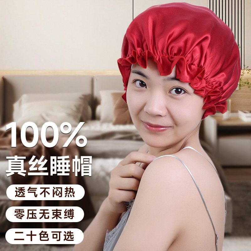 桑蚕丝护发丝绸帽 真丝睡帽 女士头巾帽 透气月子帽 轻薄普通帽