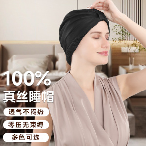 真丝睡帽桑蚕丝丝绸浴帽 包头帽轻薄透气女士运动居家月子帽帽子