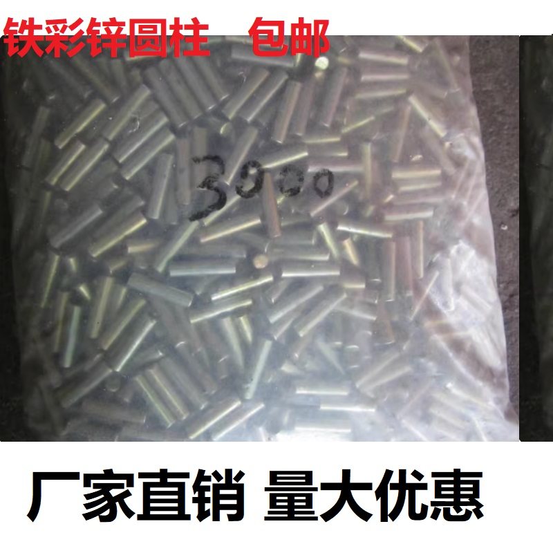特价铁镀锌圆柱销 铁棒 实心圆棒 定位销 固定销 彩锌销钉M4 16