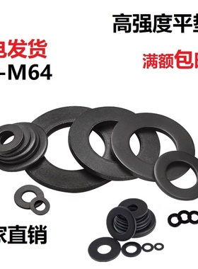 8.8级黑色碳钢高强度平垫圈 金属介子2M3M4M5M6M8M10M12M20M30M42
