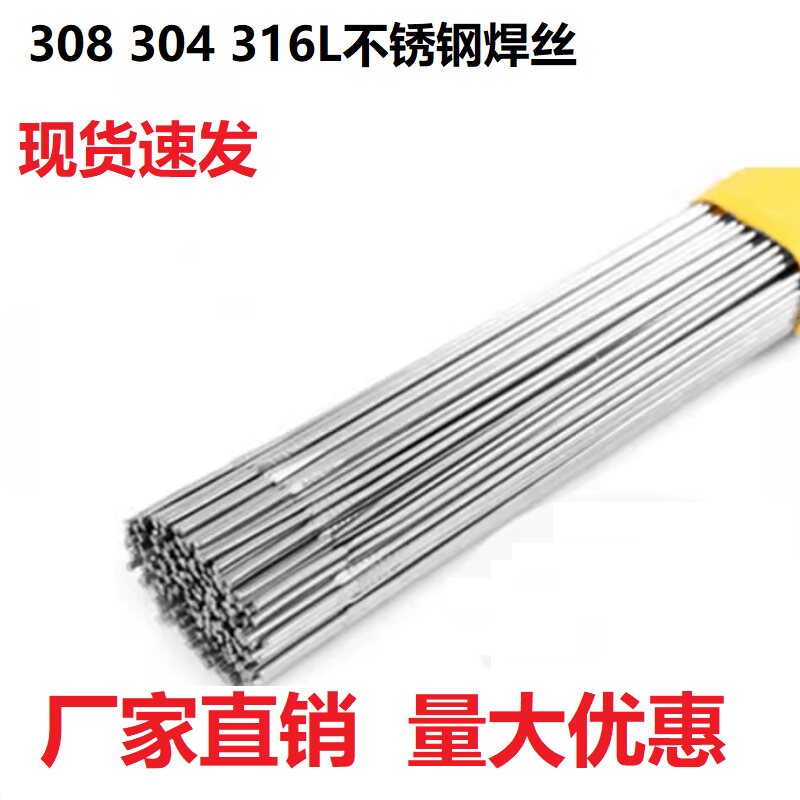 304不锈钢焊丝308316氩弧焊丝