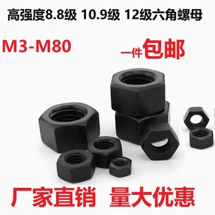 淬火8.8级10.9级高强度六角螺母35CrMo螺丝帽M2M3M4M5M6M8M72M80