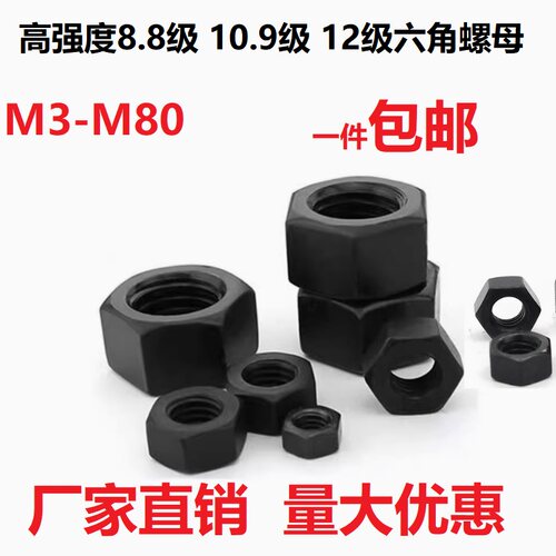 8.8级六角螺母高强度螺帽GB6170