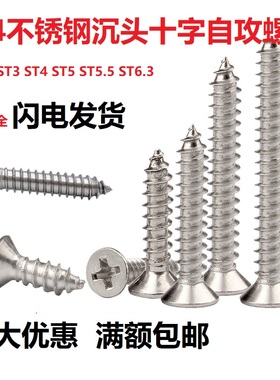 STM2M3M4M5M6 304不锈钢沉头自攻螺丝GB846平头加长木螺钉