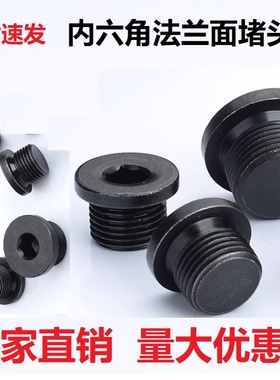 黑色细牙内六角带垫油塞喉塞螺塞堵头闷头M8M10M18M39M42M48*2