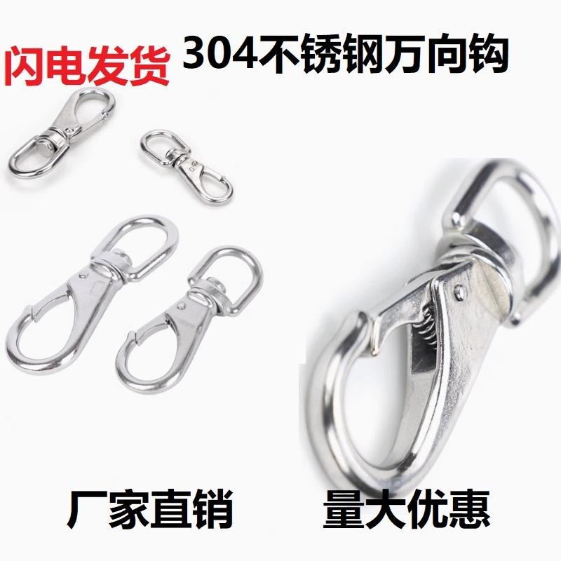 304不锈钢万向钩子旋转环链条扣