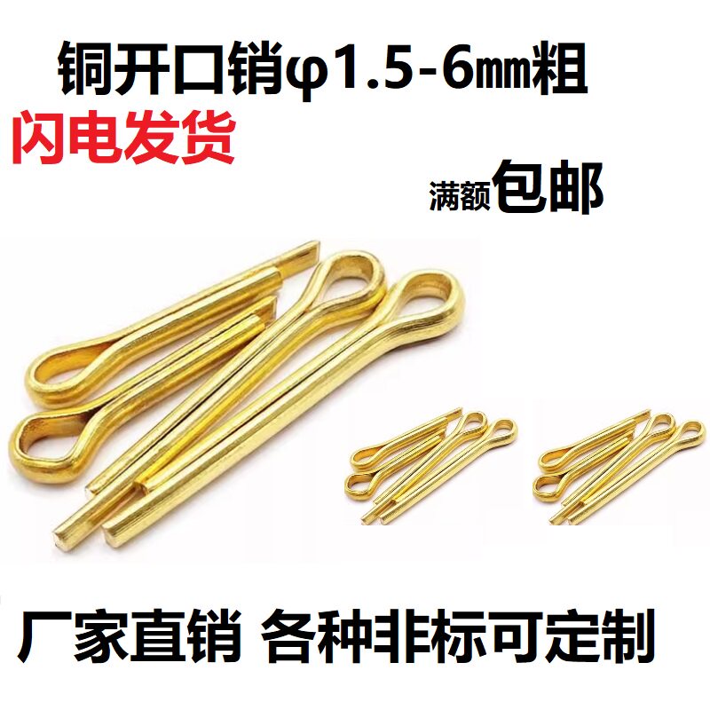 纯铜弹性开口销黄铜发夹销插销安全销U型销M1M2M3M4M5M6 30 100