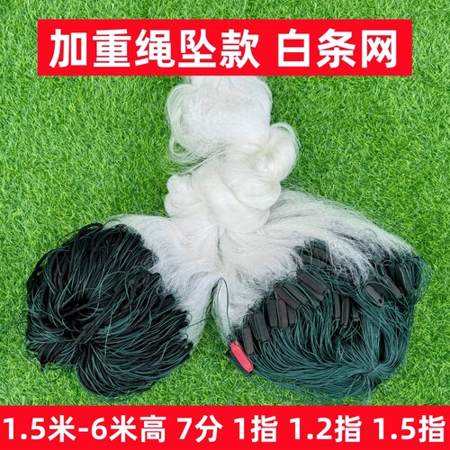 加重绳包坠白条网餐条网1指1.5指7分9分眼三层沉网捕鱼网粘网渔网