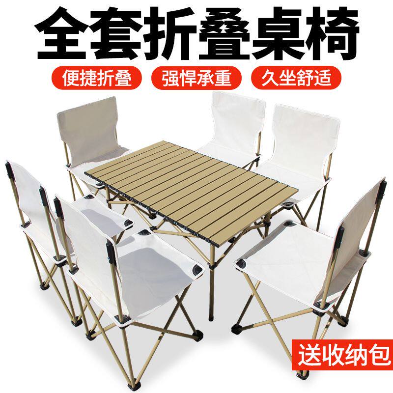 户外折叠桌子便携式折叠桌椅套装露营野餐摆摊折叠桌折叠凳子椅子