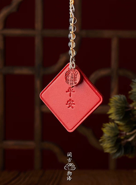 吉祥平安车挂牛皮朱砂挂件高级感