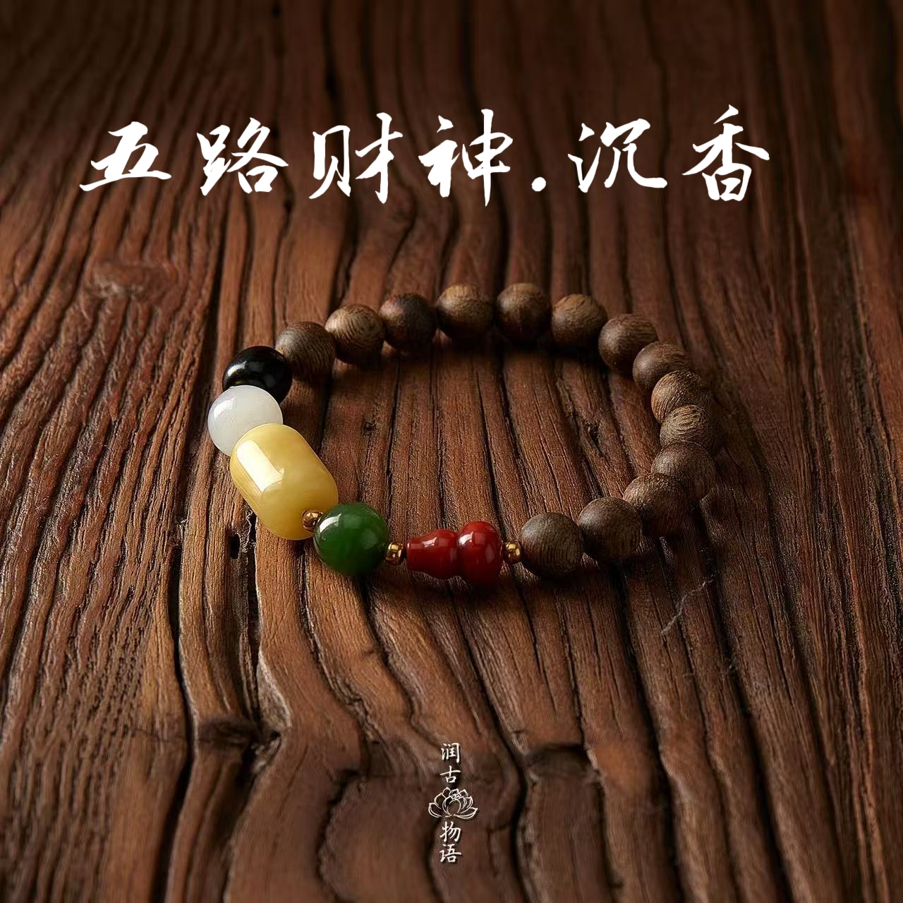 海南奇楠沉香手串女款多宝