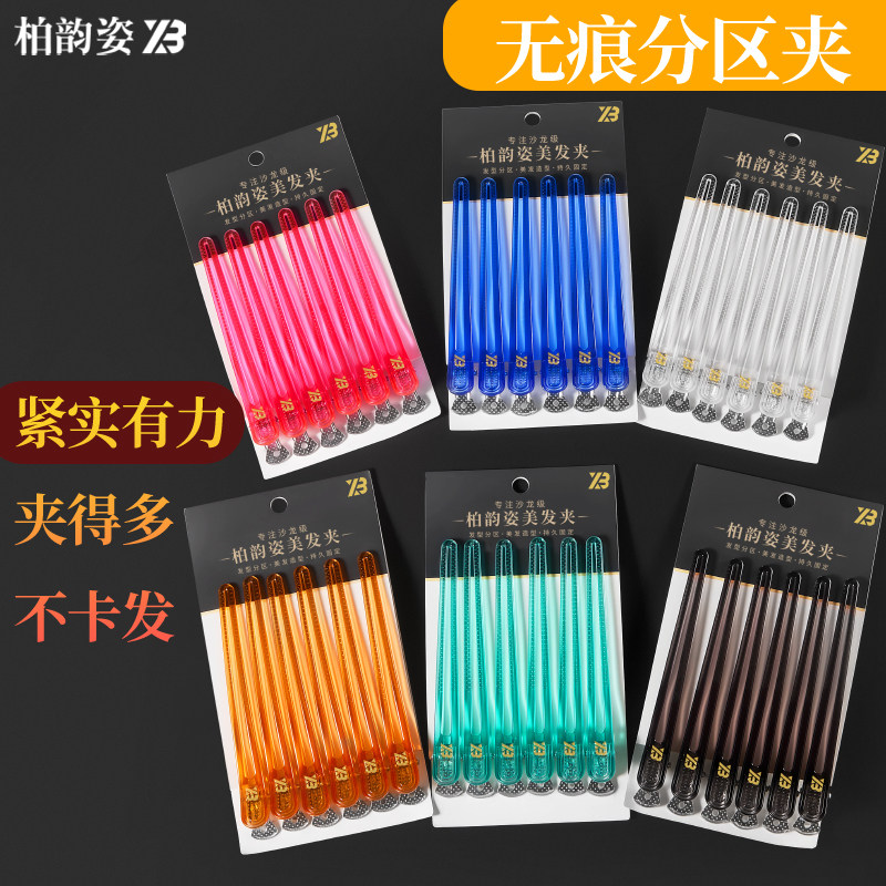 专业美发鸭嘴夹发廊分区水晶无痕夹剪发夹子发型师理发专用美发夹