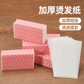 理发店烫发纸加厚纹理烫发美发定位纸热烫卷发杠子电发纸发廊冷烫