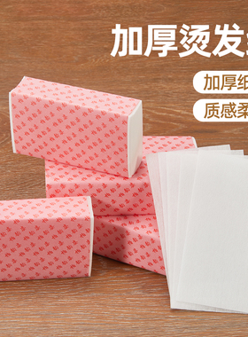理发店烫发纸加厚纹理烫