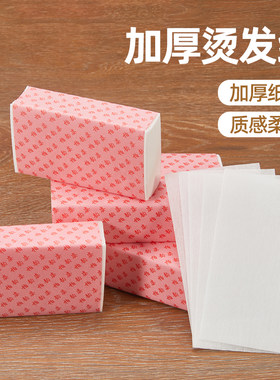 理发店烫发纸加厚纹理烫