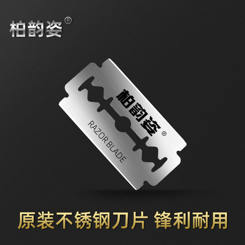 柏韵姿男士剃刀双面刀片锋利耐用