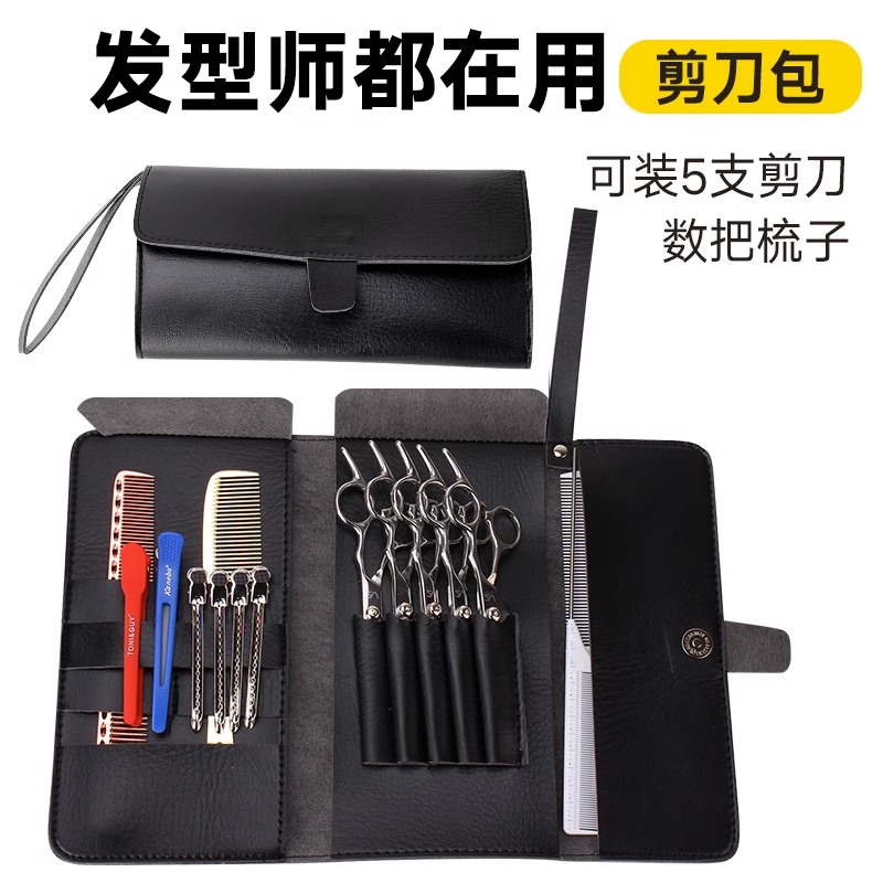 美发工具剪刀包小型时尚腰包
