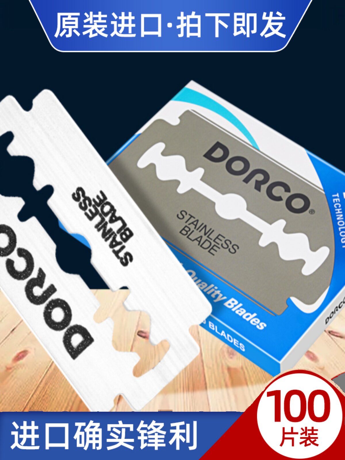 DORCO 수입 도로코 면도날 면도날 스테인리스 양면 면도날 면도날 면도날