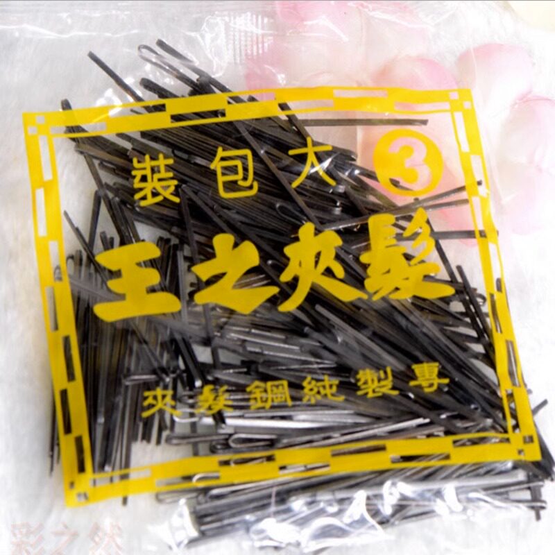 一字夹发夹影楼专用盘发夹子造型钢夹刘海发卡一字盘夹王之发夹