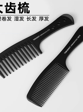 黑色大齿梳宽齿梳卷发梳子内扣塑料防静电梨花头美发梳顺发碳纤梳