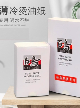 烫发纸冷烫超薄油纸百鸟