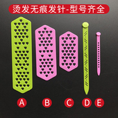 烫发发针无痕发针热烫杠发廊用品美发冷烫杠插针防压无痕隔热片